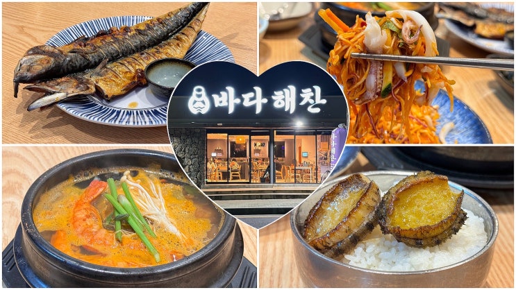  제주한림공원 맛집 물회세트가 푸짐한 협재해수욕장 근처 제주바다해찬