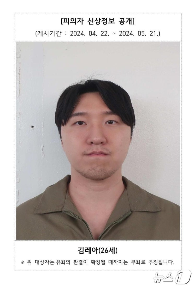 김레아 무기징역 구형 이유