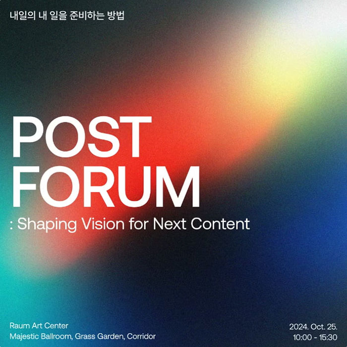  피플게이트 : 더에스엠씨그룹(The SMC), 마케터·크리에이터 대상 'POST FORUM 2024' 개최