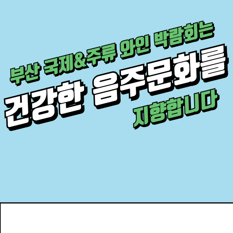  2024 부산국제주류와인박람회에서 만날 수 있는 위스키 종류 알아보기