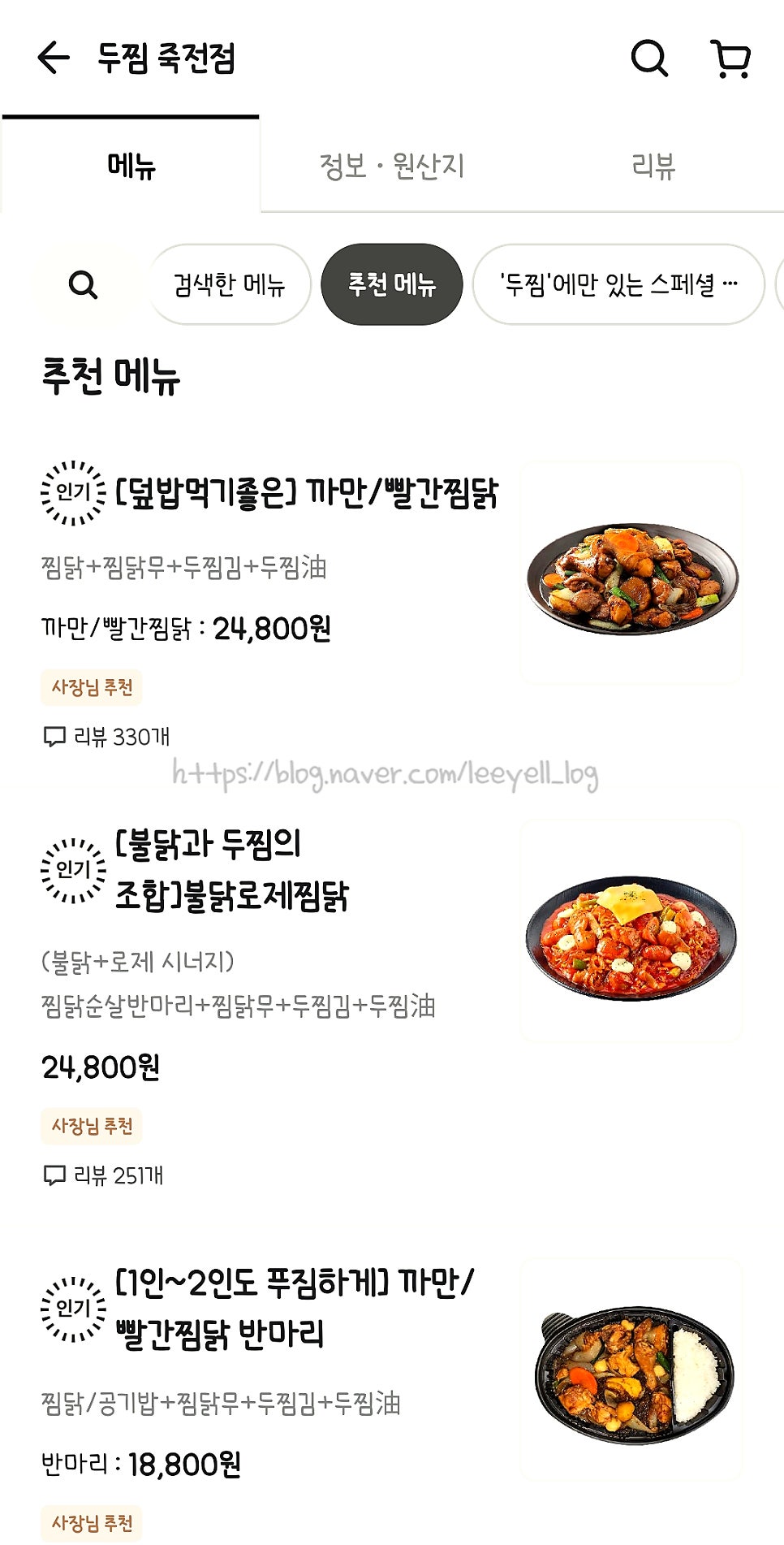 두찜 죽전점 사진 2