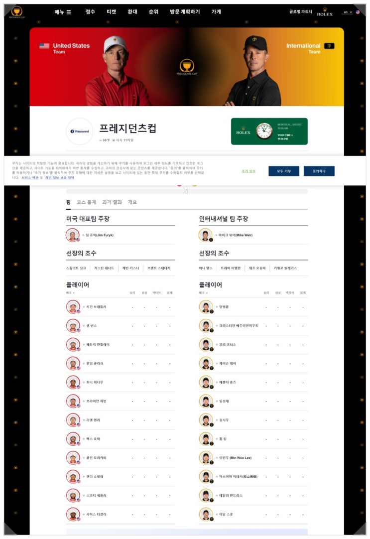 일정 중계 - 한국선수 임성재 <b>김시우 김주형</b> 안병훈 출전