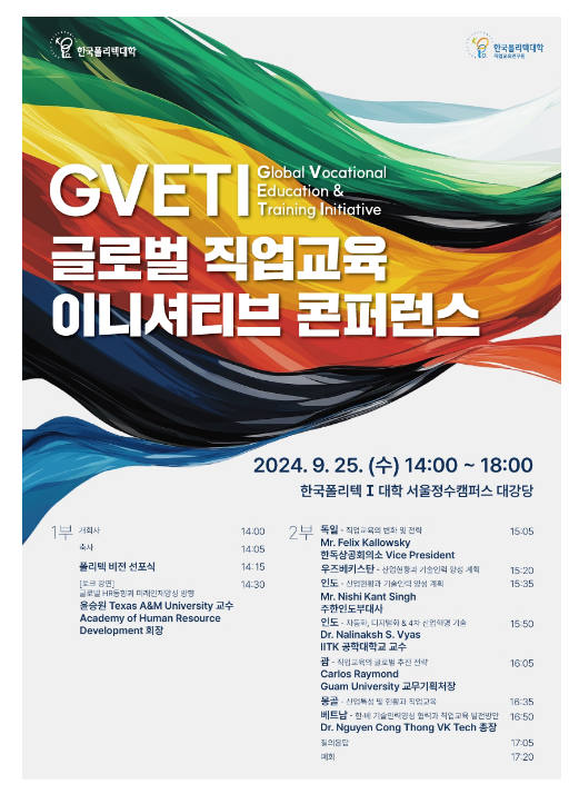 폴리텍대학, “글로벌 인재 양성 화두는 스킬링” 폴리텍대학, “글로벌 인재 양성 화두는 스킬링”