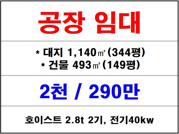  김해 한림 공장 임대, 마당 넓은 공장 임대, 대형차량 진입가능한 공장임대
