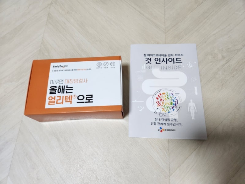 건강검진 얼리텍 대장암 검사 사용 방법 원리 후기