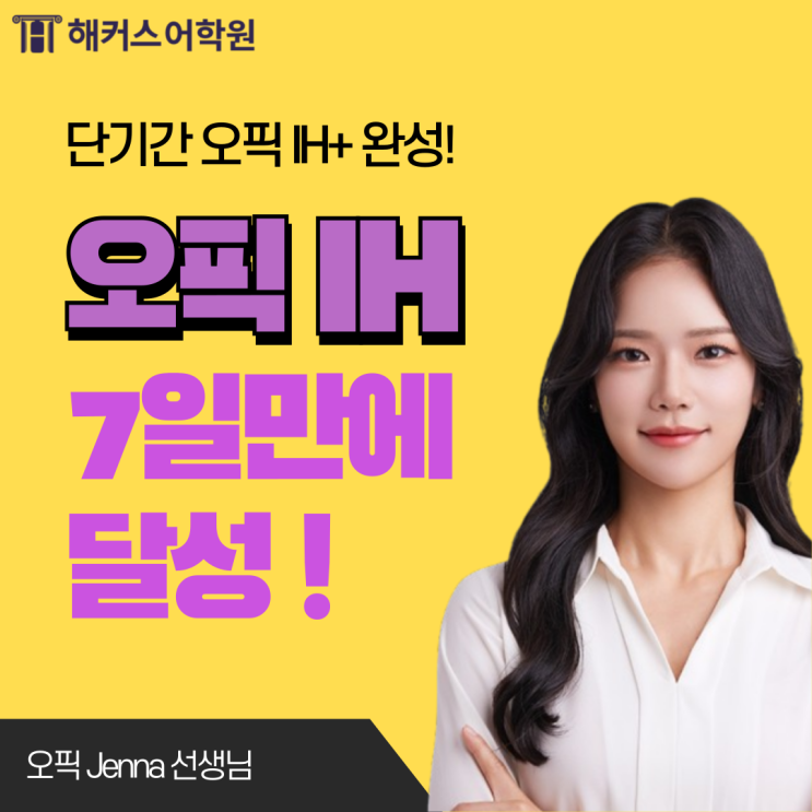  오픽 7일만에 IH 달성한 후기, 지각 입실 통제 시간