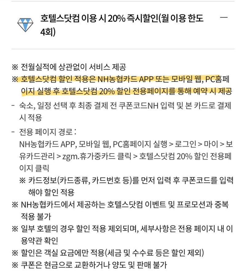 해외여행카드 추천 농협 휴가중카드 여행자보험 무료가입 카드 호텔 할인 카드 내돈내산 사....