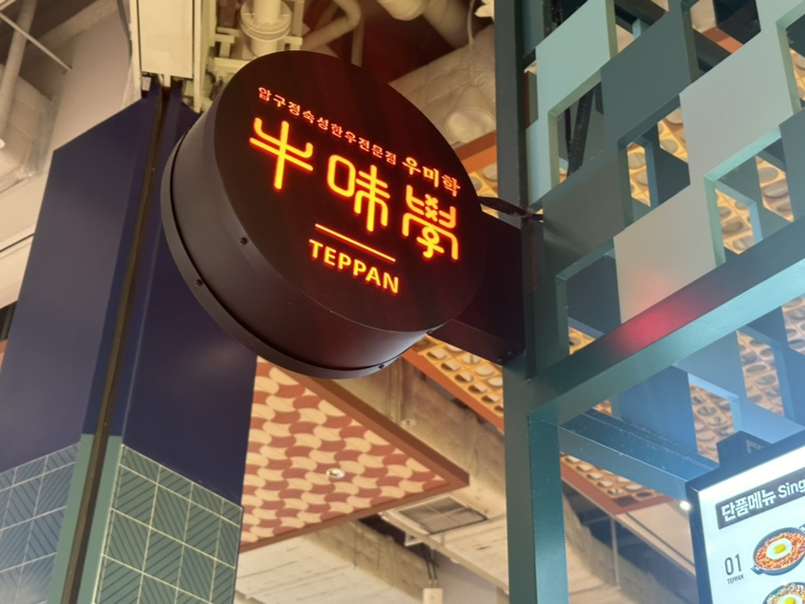 우미학 스타필드 안성점 사진 6