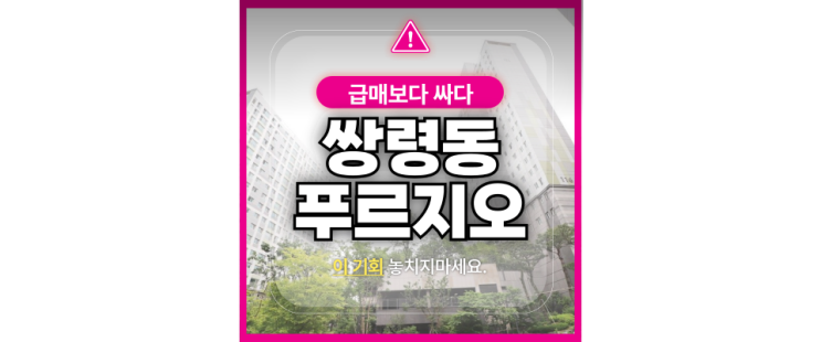  광주아파트경매 쌍령동 푸르지오 숲세권 경기광주역