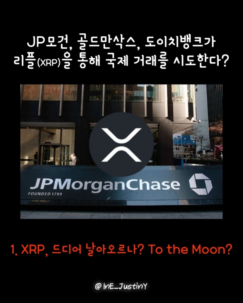 리플(XRP), 드디어 날아오르나? (1 of 2) ○인스타그램: ine_justiny○ : 네이버 블로그