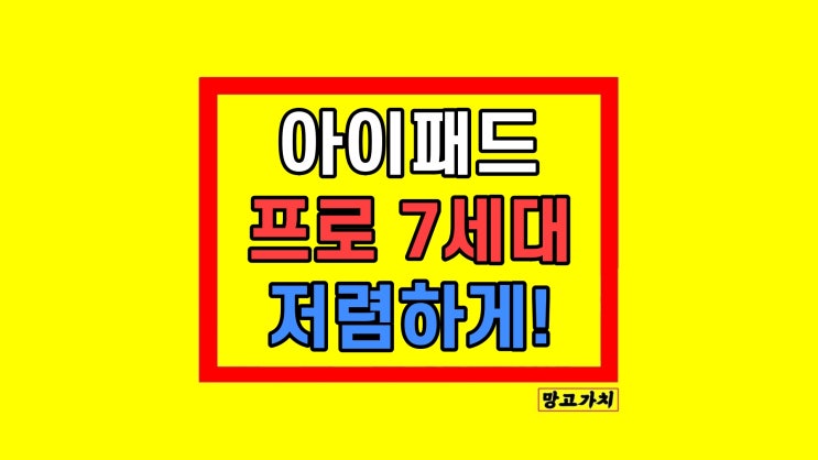 아이패드 프로 7세대 M4 11인치 13인치 아이패드 프로 7세대 M4 11인치 13인치