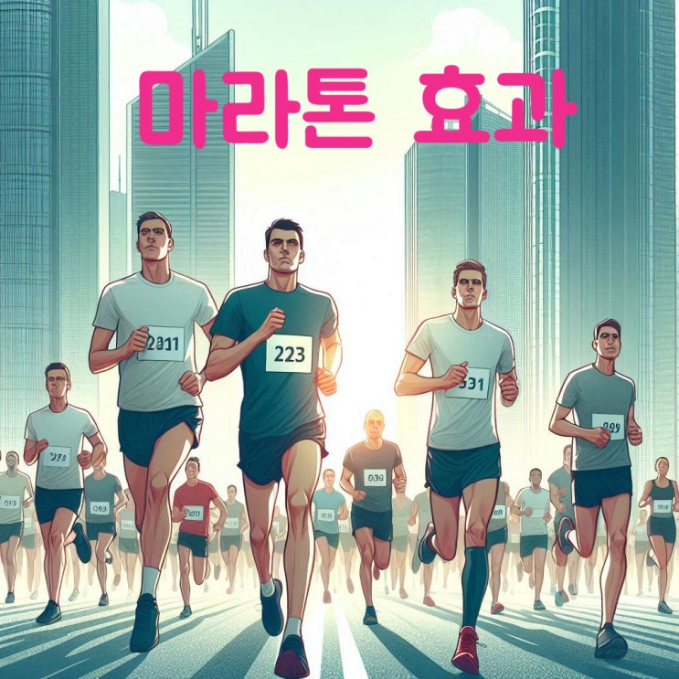  마라톤이 정신 건강에 좋은 이유