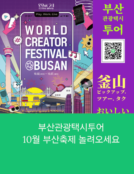  부산관광택시투어 10월 부산축제 놀려오세요