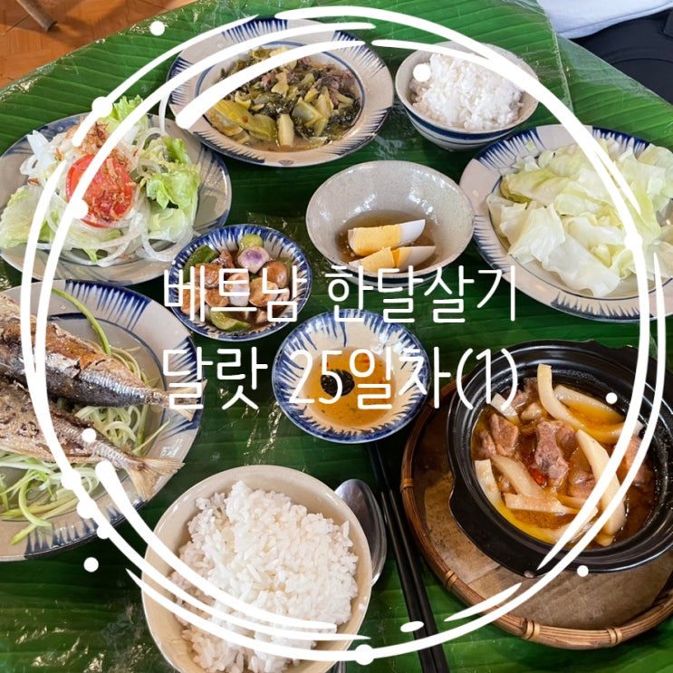  달랏 가정식 맛집 Com Nha Que, HD뱅크 트레블월랫 수수료 없는 atm, 감성카페 CAPULUS