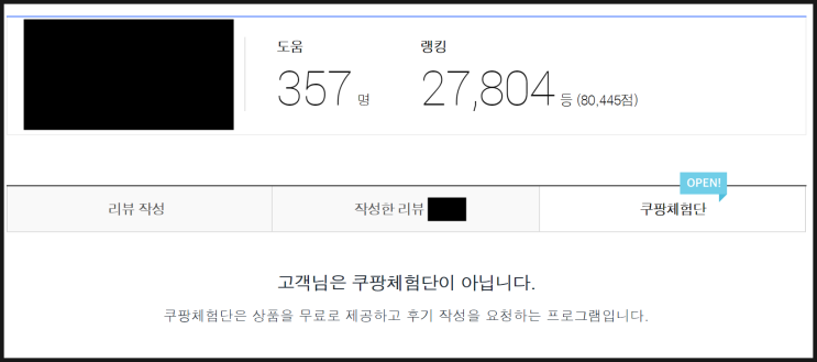 24. 9. 24. 쿠팡체험단 탈락 24. 9. 24. 쿠팡체험단 탈락