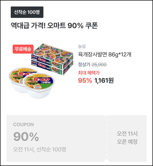 오늘의집 육개장사발면 86g*12개 1,161원(무배/100명)선착,오전11시~ 오늘의집 육개장사발면 86g*12개 1,161원(무배/100명)선착,오전11시~