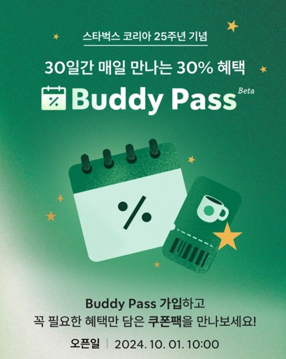  스타벅스 구독 '버디 패스' 가입하면 정말 이득? 비용 대비 혜택 분석
