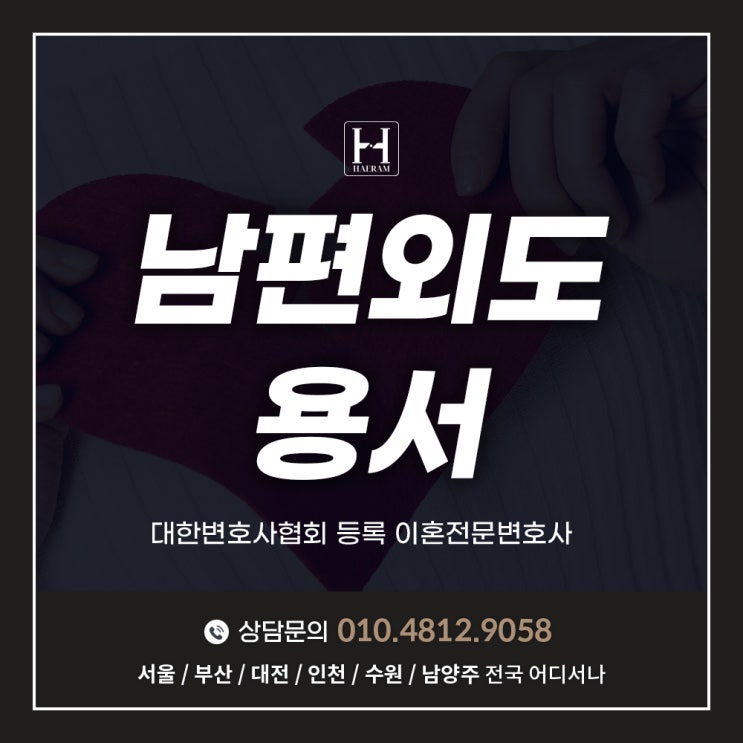 <b>남편외도</b>용서 할 수 없다면 재판<b>이혼</b>을 진행해야 하기에