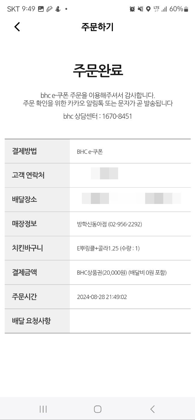 BHC치킨 방학신동아점 사진 5