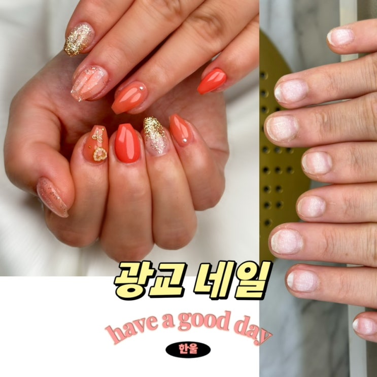  수원 광교 네일은 옌네일 - 손톱연장 네일아트