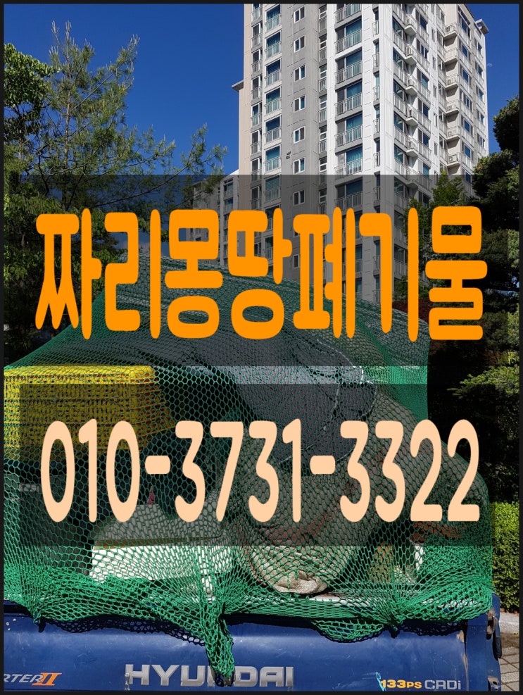  성남시 폐가구 수거 처리 침대 버리기 집 정리 헌책 헌옷 방문 수거 업체 비용 문의