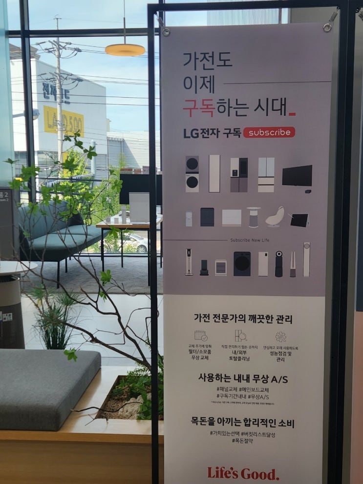  LG구독교원으로 가성비 신혼가전견적 꿀팁 공유