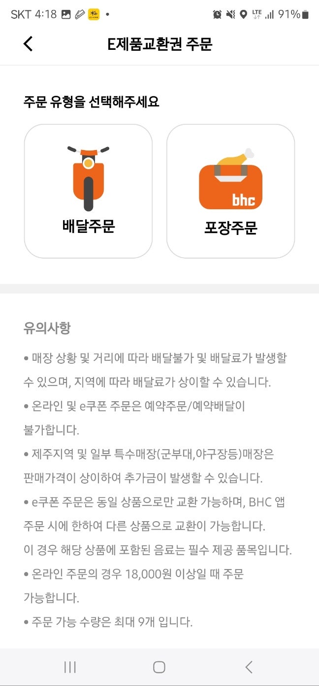 BHC치킨 방학신동아점 사진 2