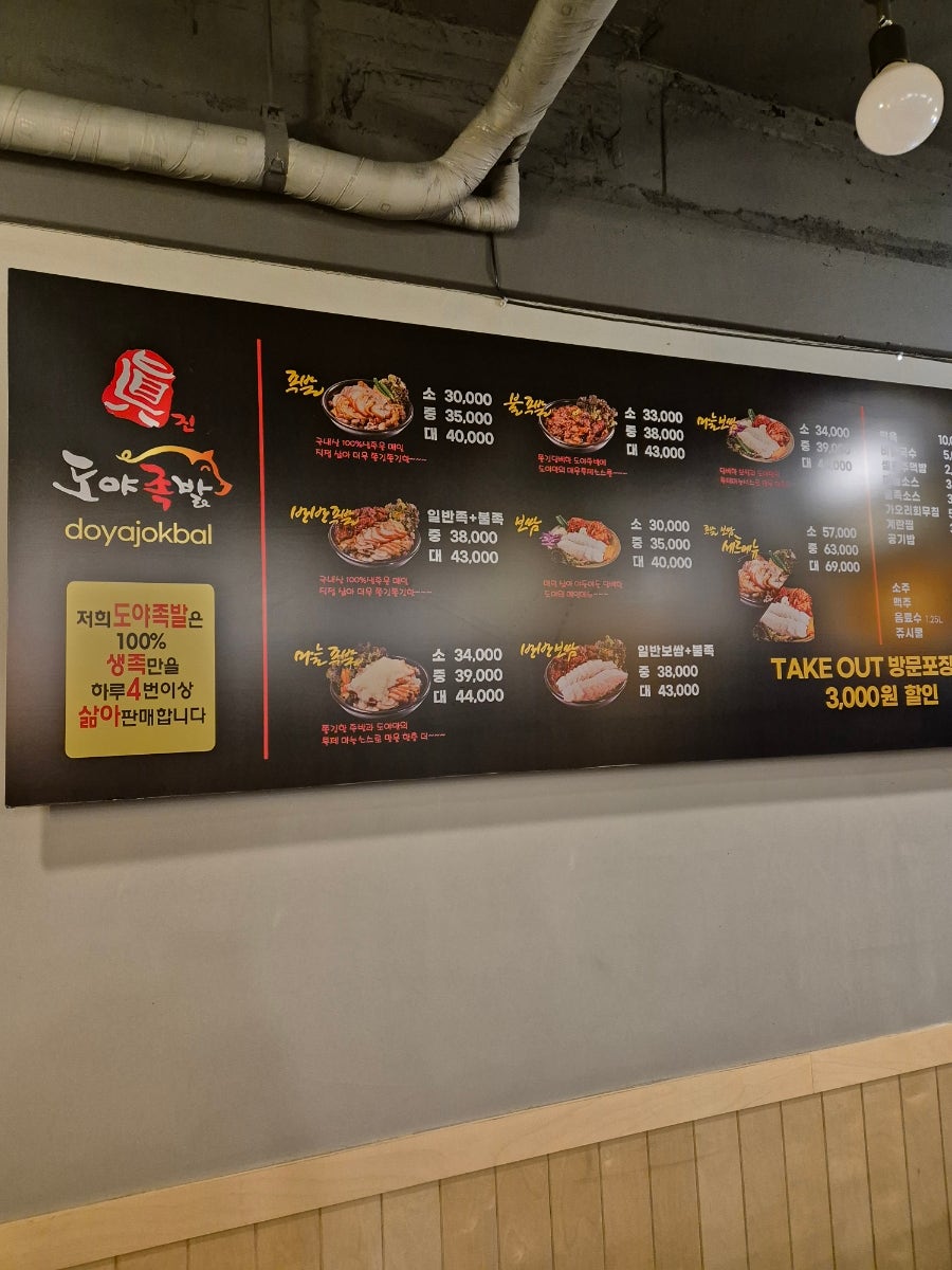 도야족발 포남점 사진 4