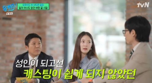 <b>유퀴즈 이세영</b> 아역 성인배우 전환 중 일 끊겨 알바하고 소속사... 