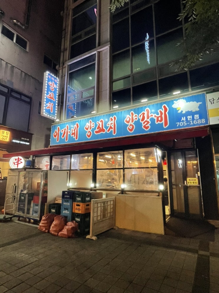  서현 이가네 양 꼬치&양 갈비 맛집