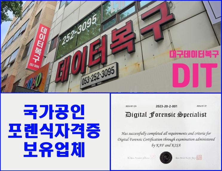 휴대전화 포렌식 - 해결방법 알아보기 Q&A