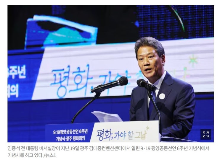 <b>임종석</b>의 "두 <b>국가론</b>"