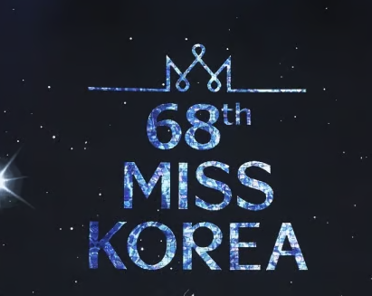 24년 미스코리아 진 (김채원)