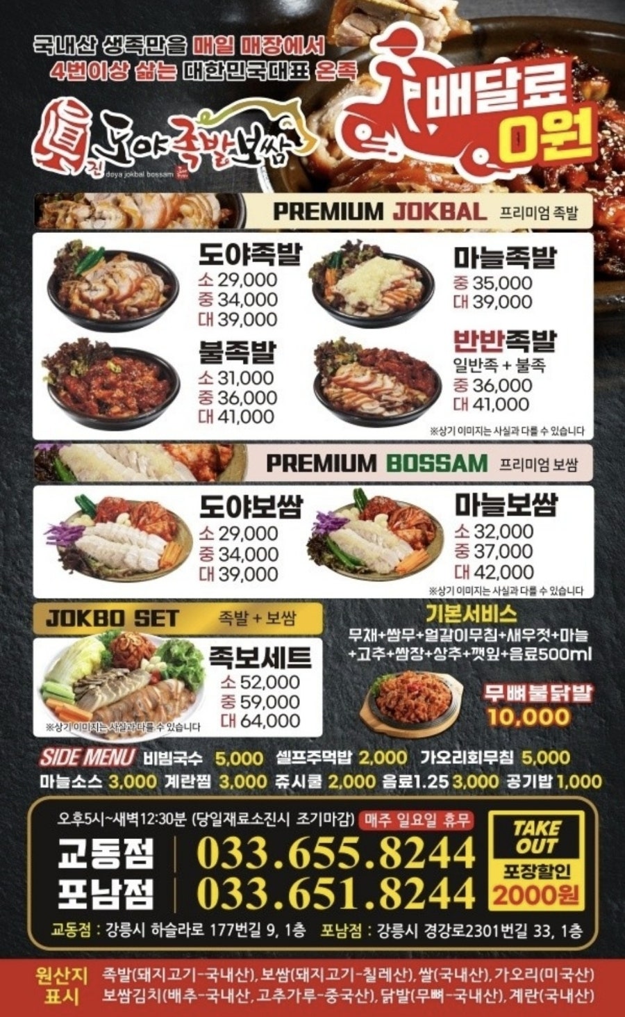 도야족발 포남점 사진 5