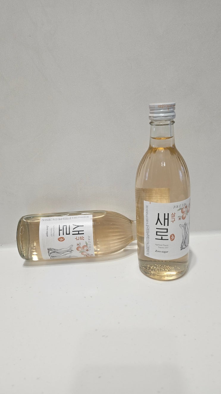  새로살구소주