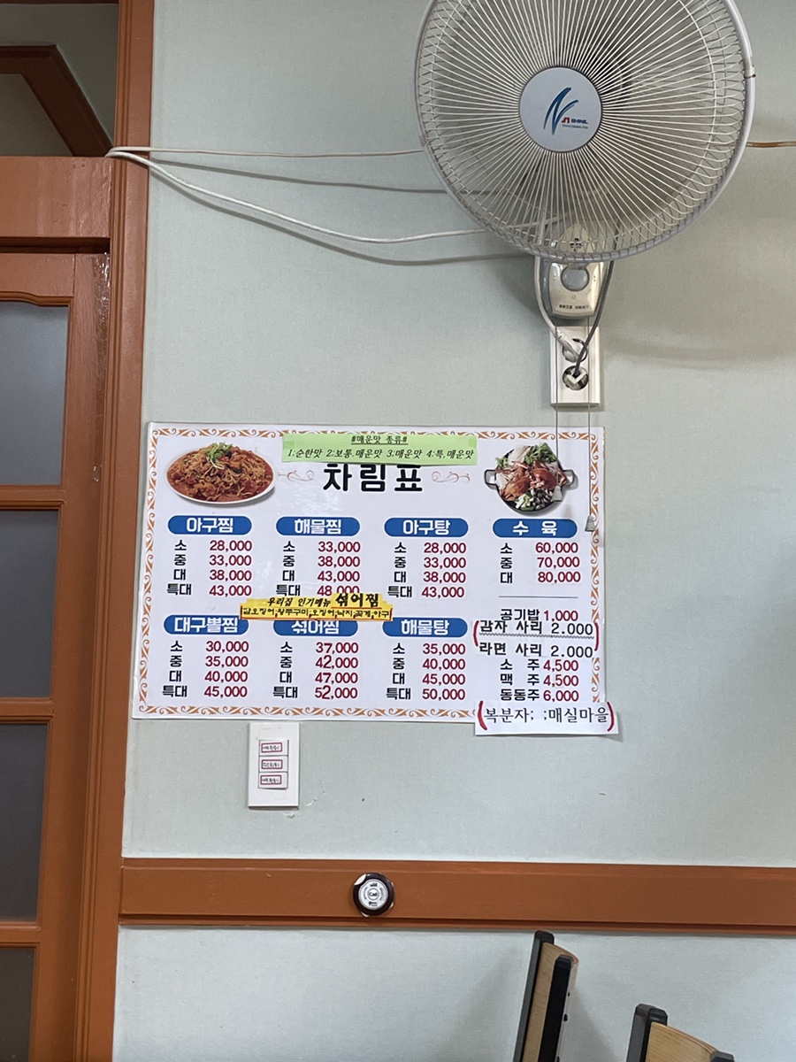 신마산아구찜 사진 3