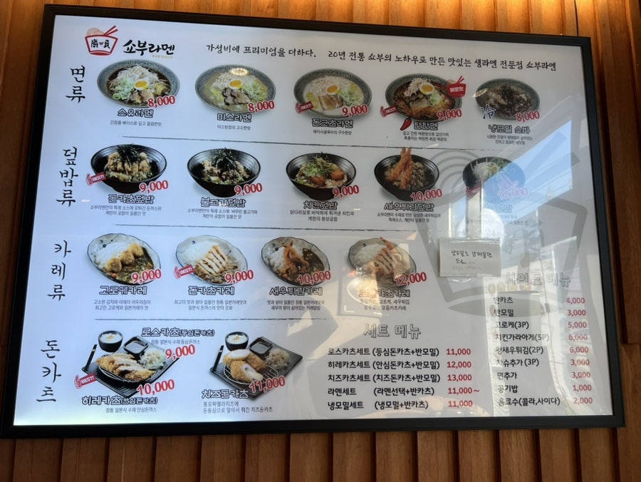 쇼부라멘 광주문형점 사진 3