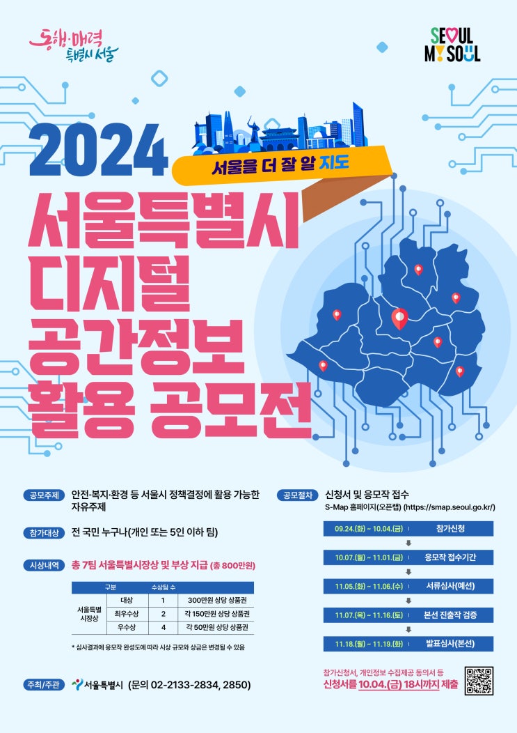  서울시, 도시문제 해결 아이디어 발굴을 위한 공간정보 활용 공모전 개최