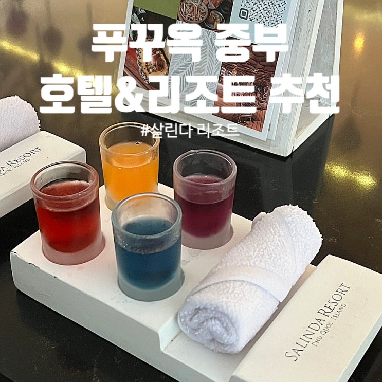 푸꾸옥 중부 숙소추천 :: 살린다리조트 푸꾸옥 디럭스 가든뷰 조식 공항픽업 수영장 푸꾸옥 중부 숙소추천 :: 살린다리조트 푸꾸옥 디럭스 가든뷰 조식 공항픽업 수영장