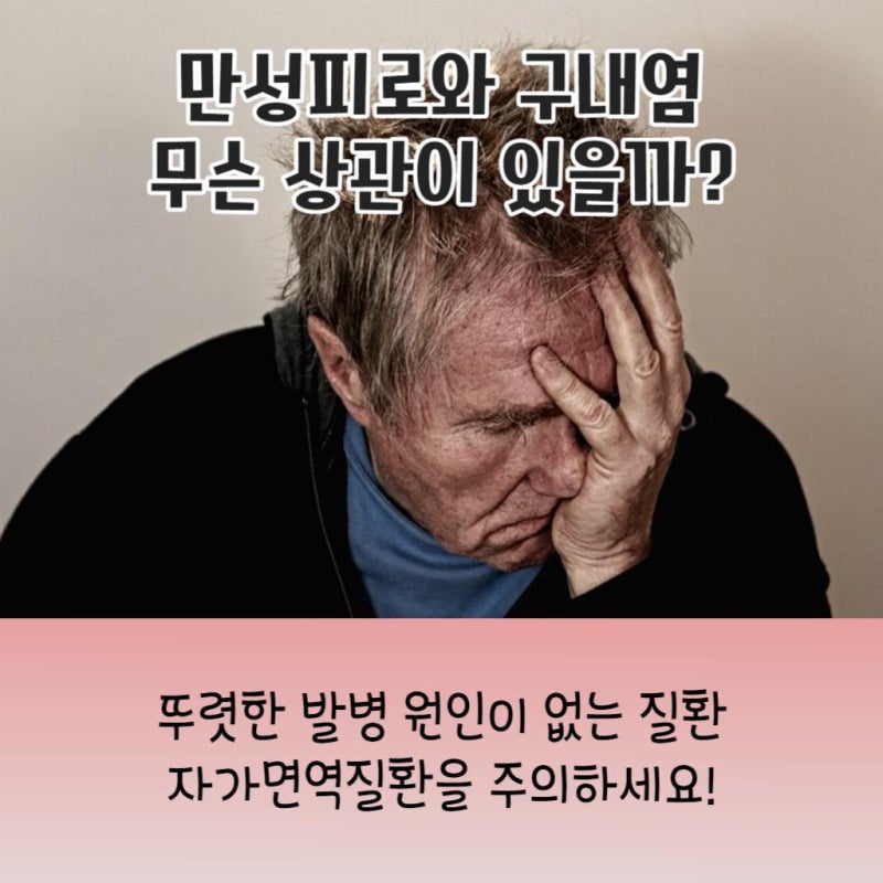 자가면역질환 베체트병, 조기진단이 중요합니다! [베체트병 검사]