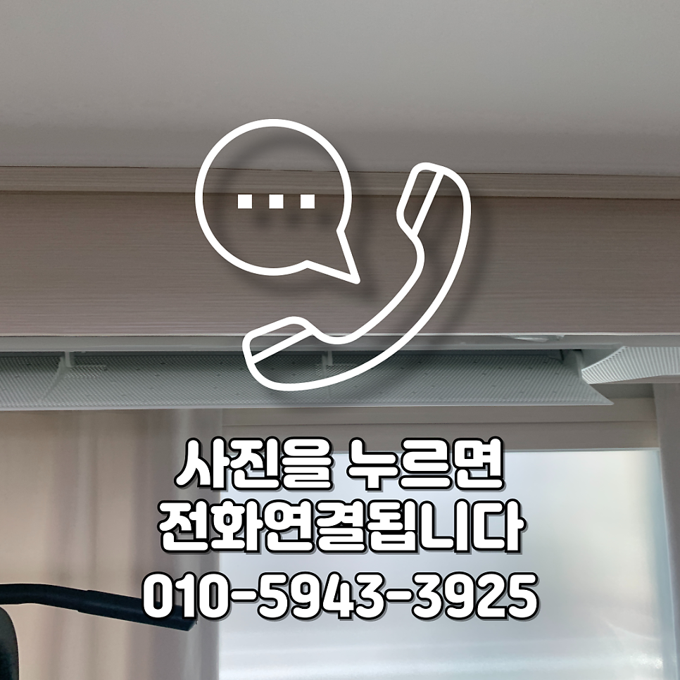 성남분당 천장몰딩시트지 보수복원