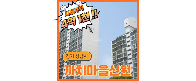  분당아파트경매 신분당선 초역세권에 GTX까지, 까치마을3단지