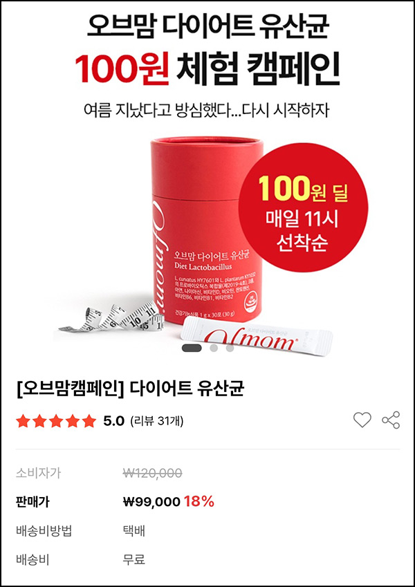 오브맘 다이어트 유산균 100원딜(500명/무배)선착 오전11시~ 오브맘 다이어트 유산균 100원딜(500명/무배)선착 오전11시~