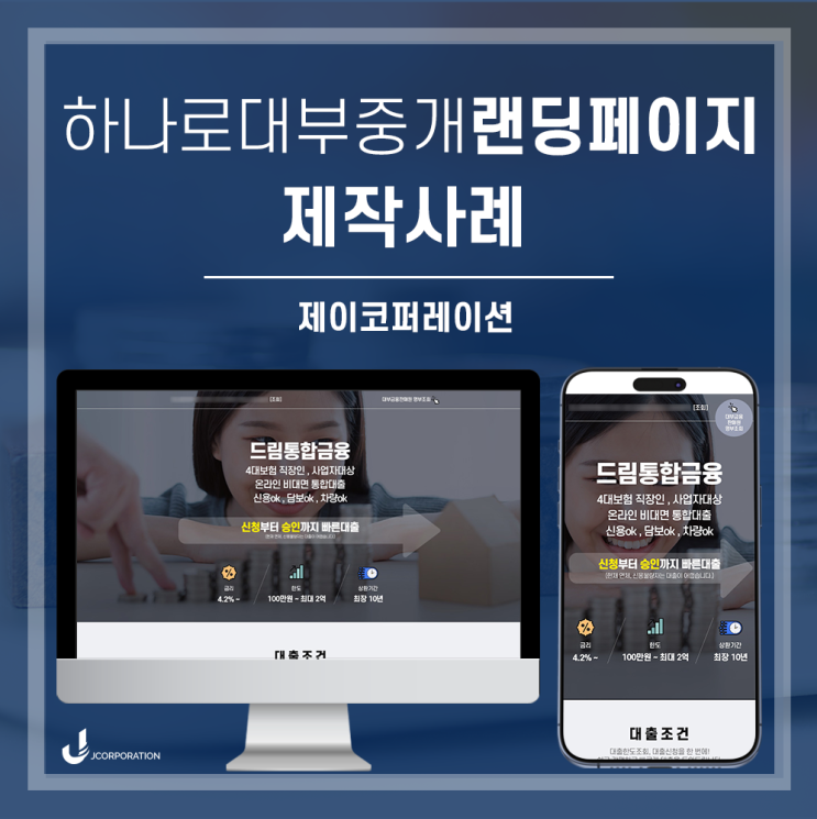  효과적인 디비수집을 위한 직장인/사업자 대출랜딩페이지