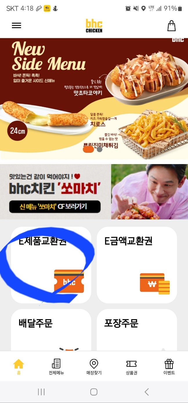 BHC치킨 방학신동아점 사진 1