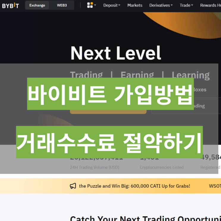  바이비트 가입 방법부터 KYC인증까지 코인선물  거래 수수료 할인 혜택