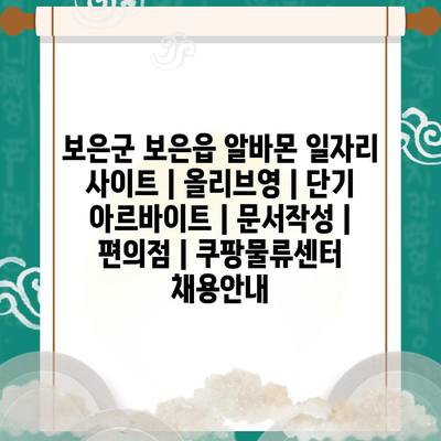  보은읍, 다양한 아르바이트의 새로운 기회