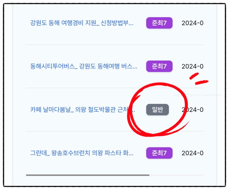  추석 블로그 누락 해결_ 포스팅 템플릿 재발행 동영상 다운로드 방법