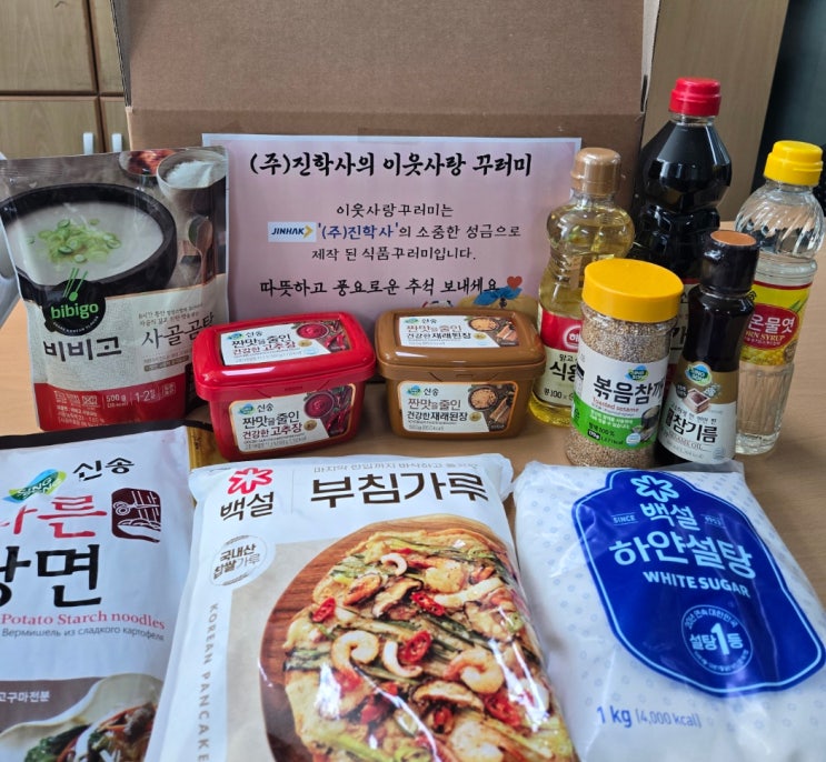 (주)진학사의 <b>추석맞이 온정나눔</b> 성금 1,000,000원 후원 !
