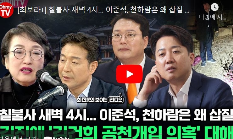 명태균, "이준석, 천하람이 삽질한 까닭은?" 칠흑같은 새벽 4시.. 홍매화는 왜 심었나...